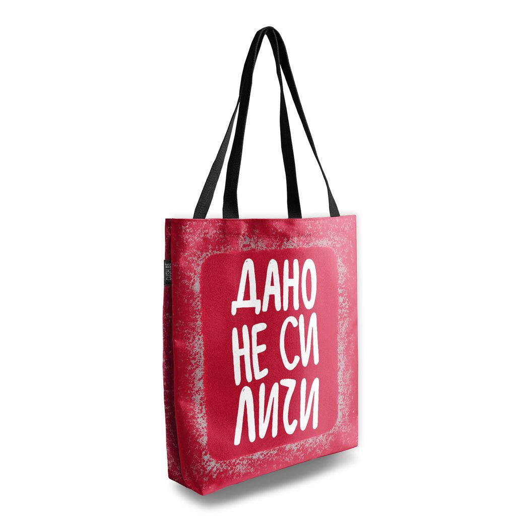 Чанта Дано не си личи