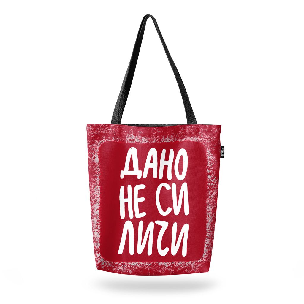 Чанта Дано не си личи