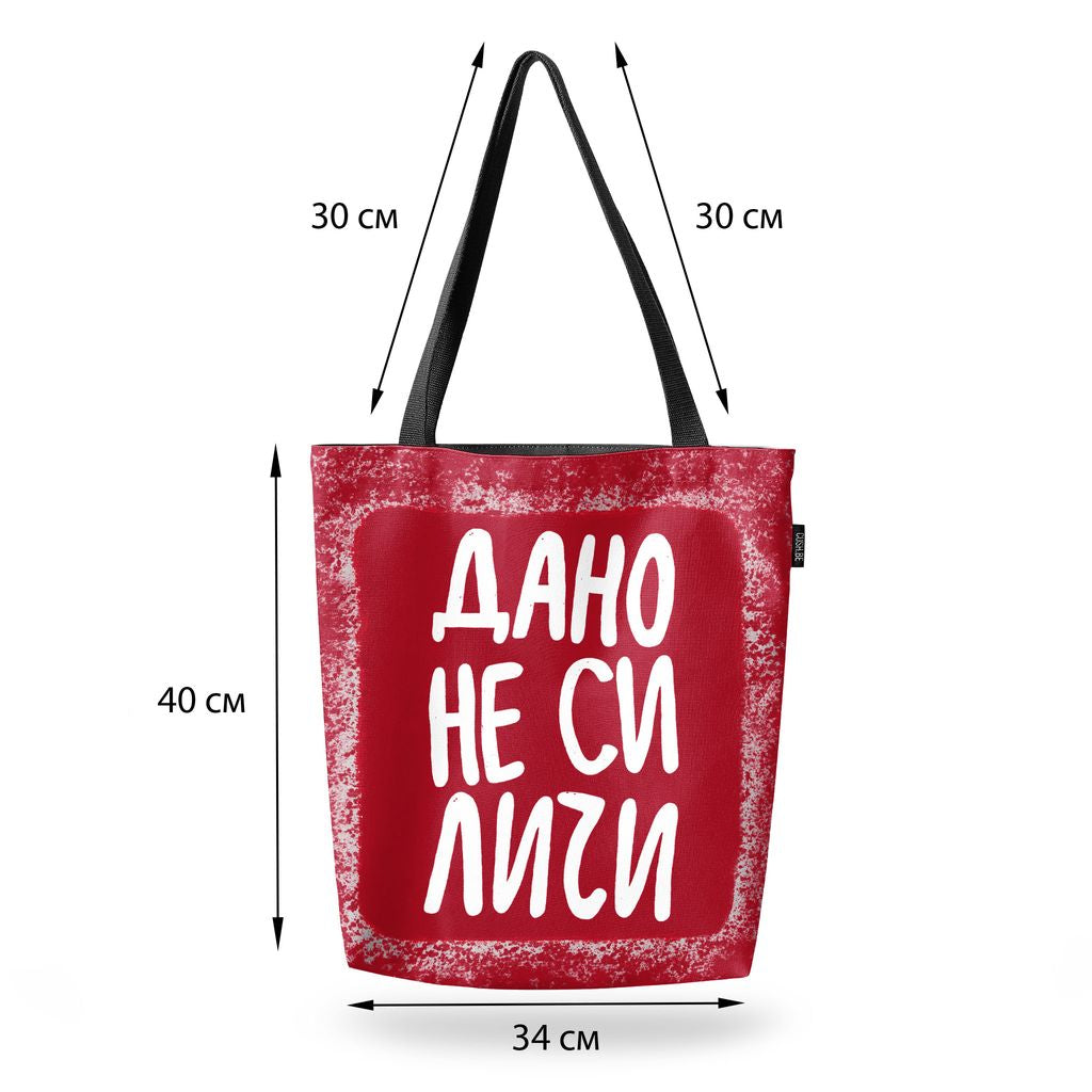 Чанта Дано не си личи