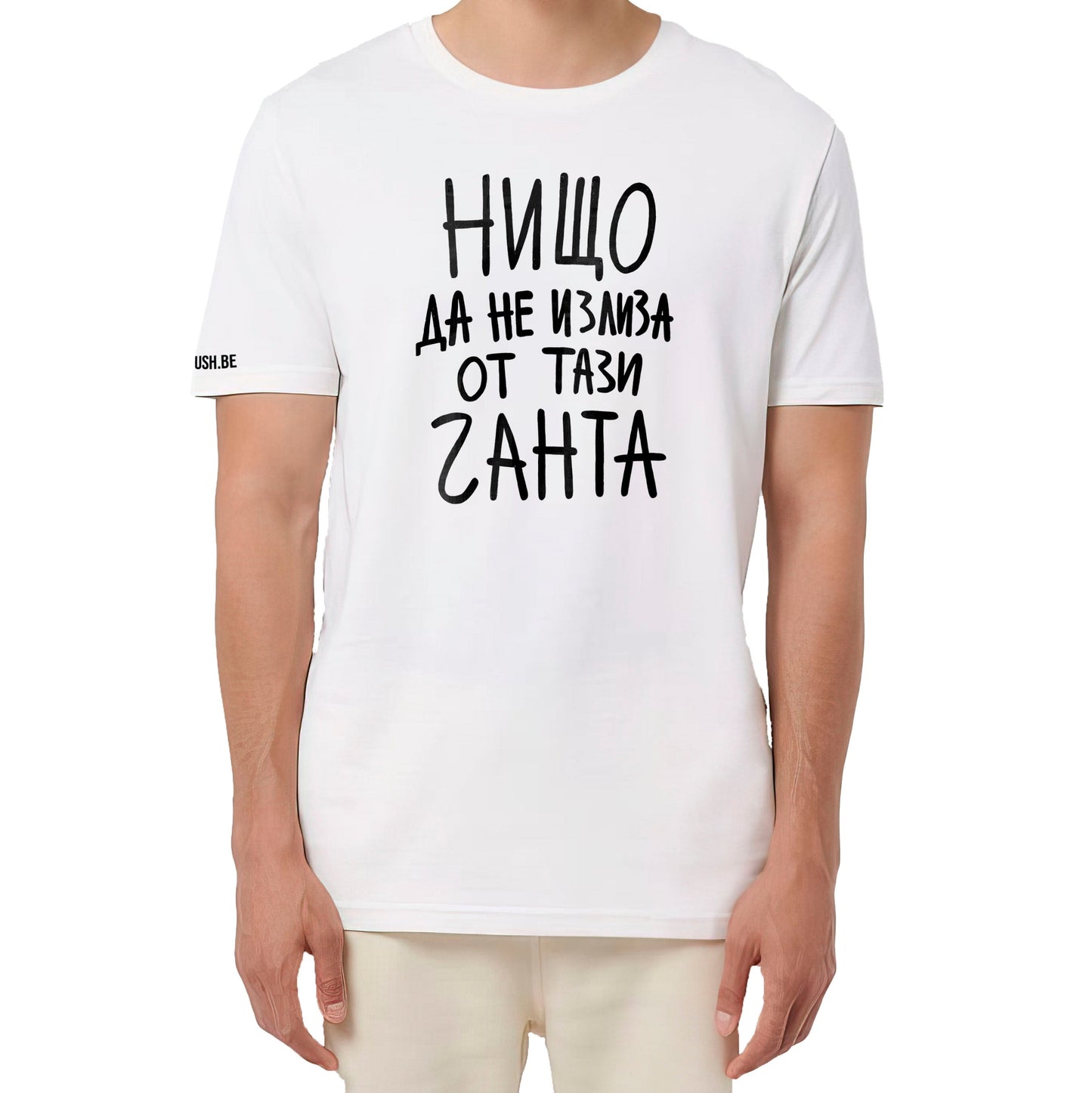 Тениска Нищо да не излиза