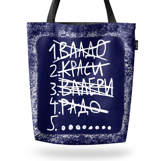 Чанта Списък с бивши