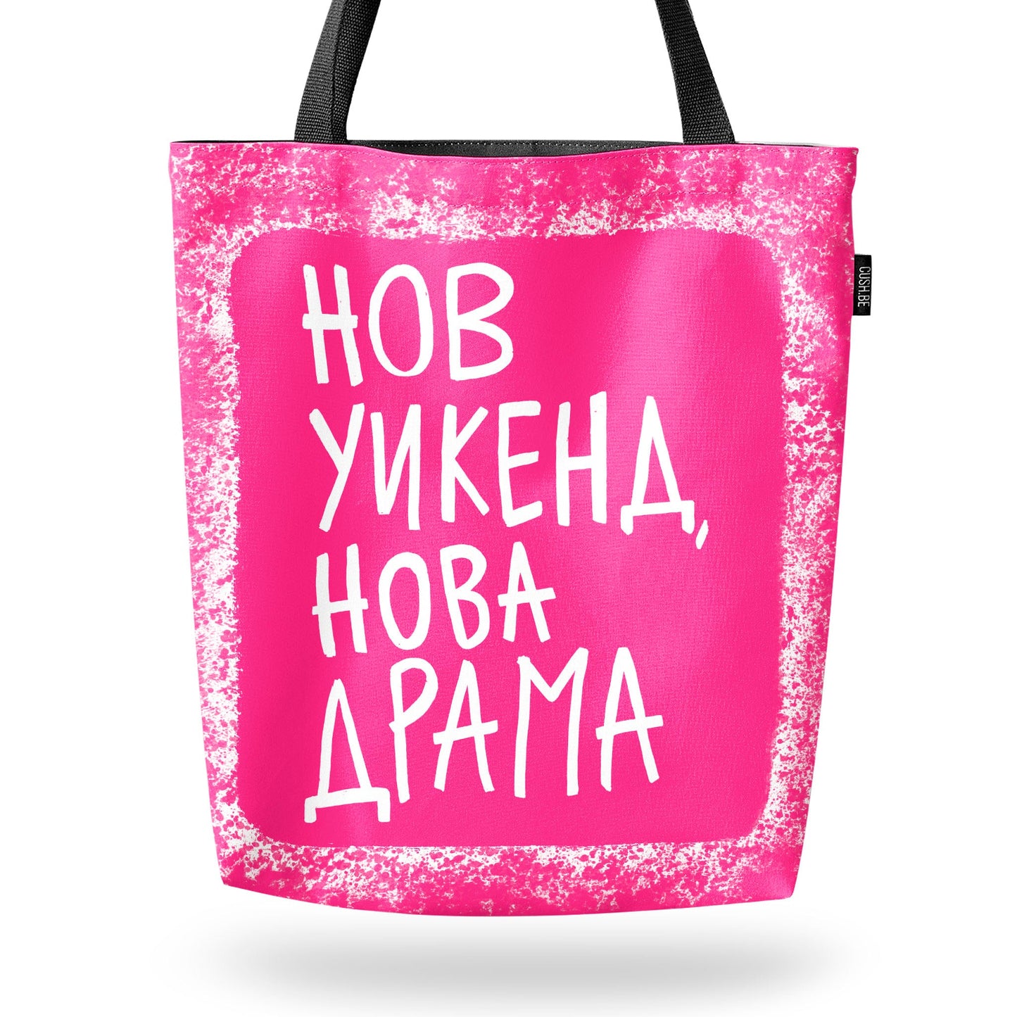 Чанта Нов уикенд, нова драма