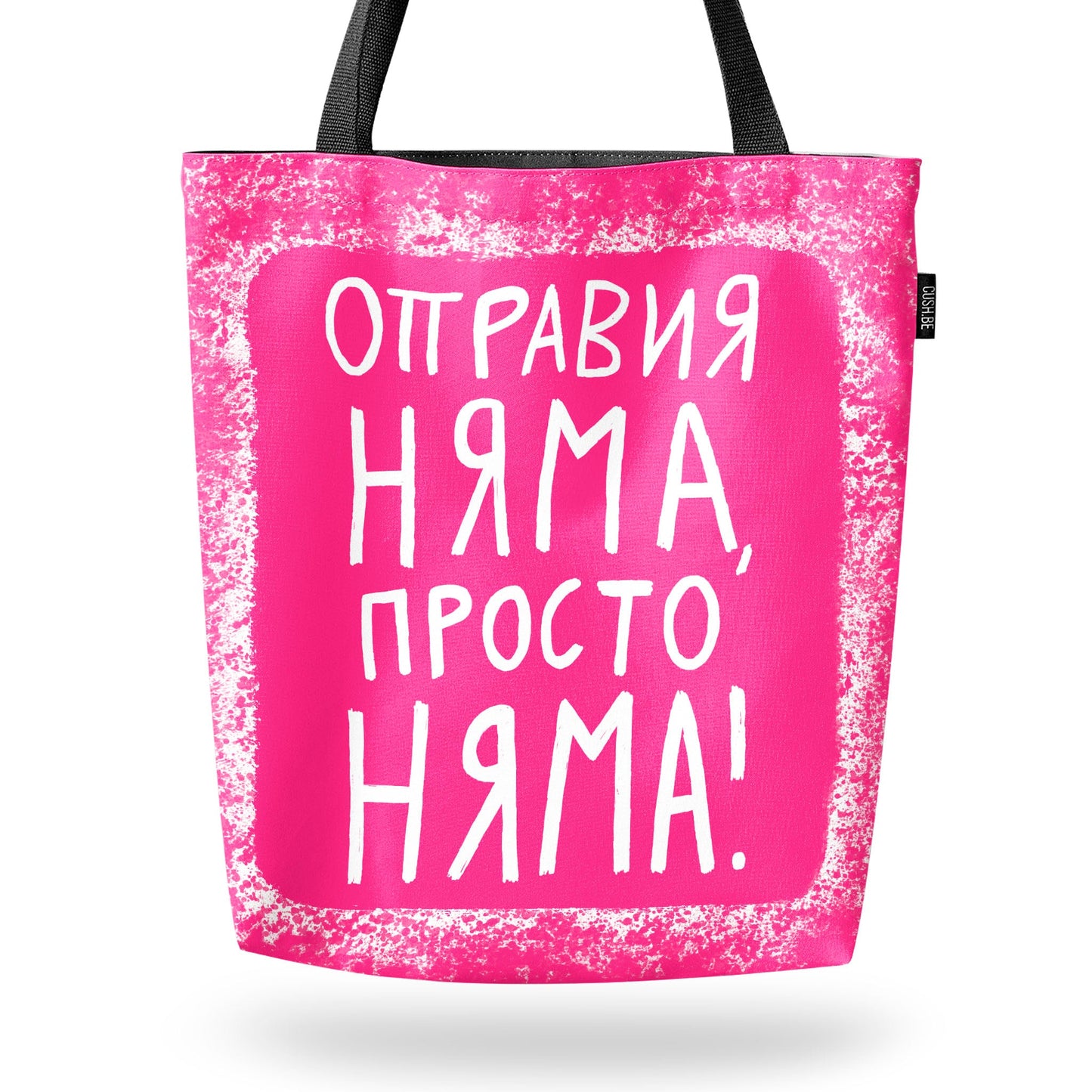 Чанта Оправия няма