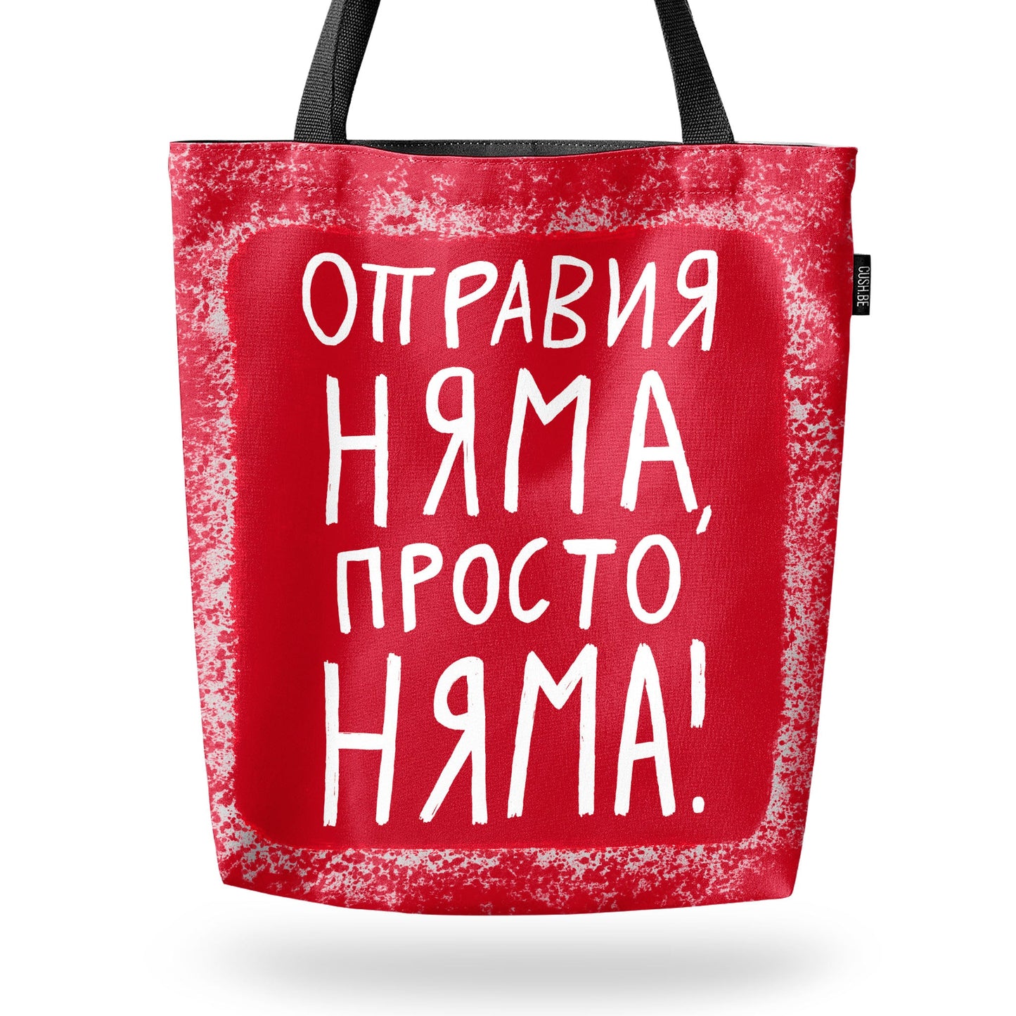 Чанта Оправия няма