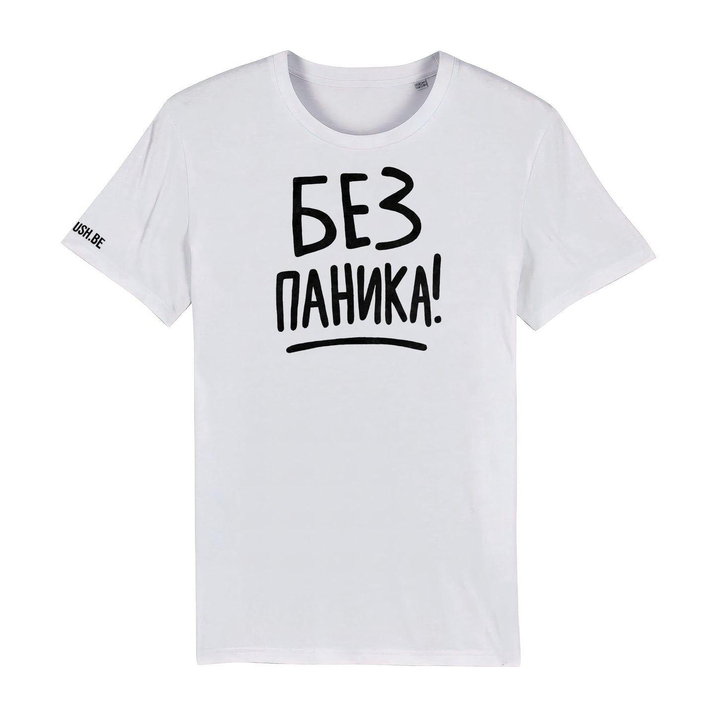 Тениска Без паника
