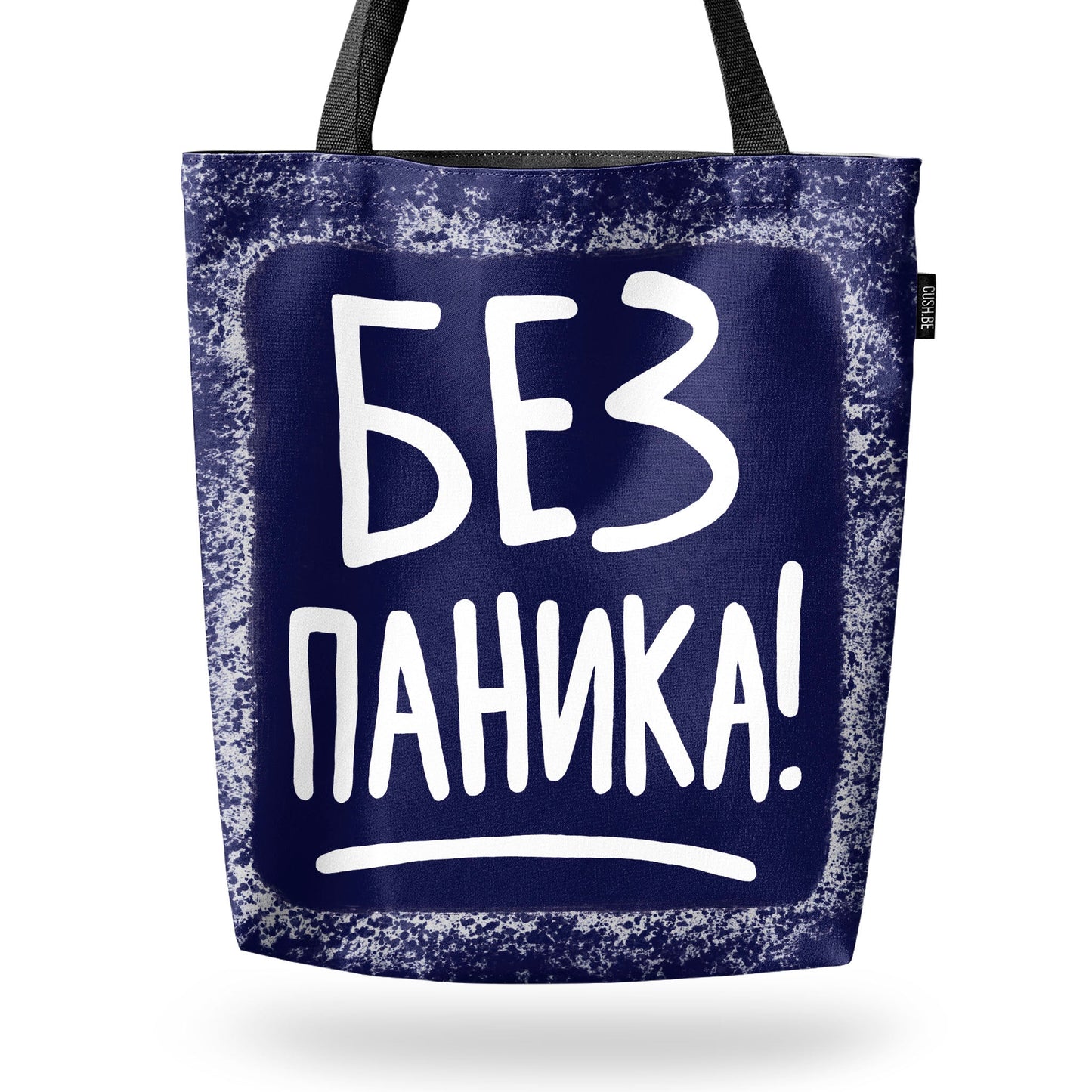 Чанта Без паника