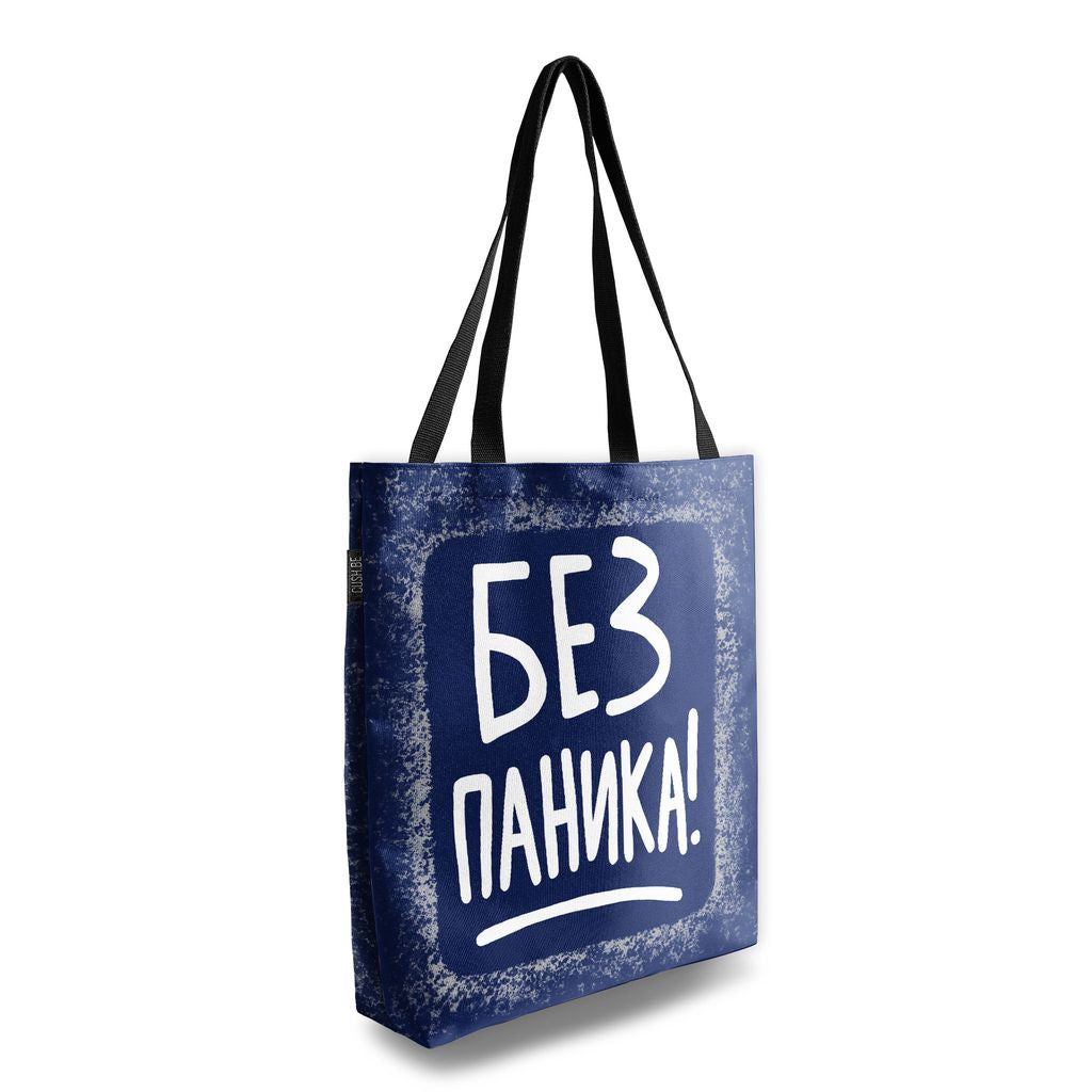 Чанта Без паника