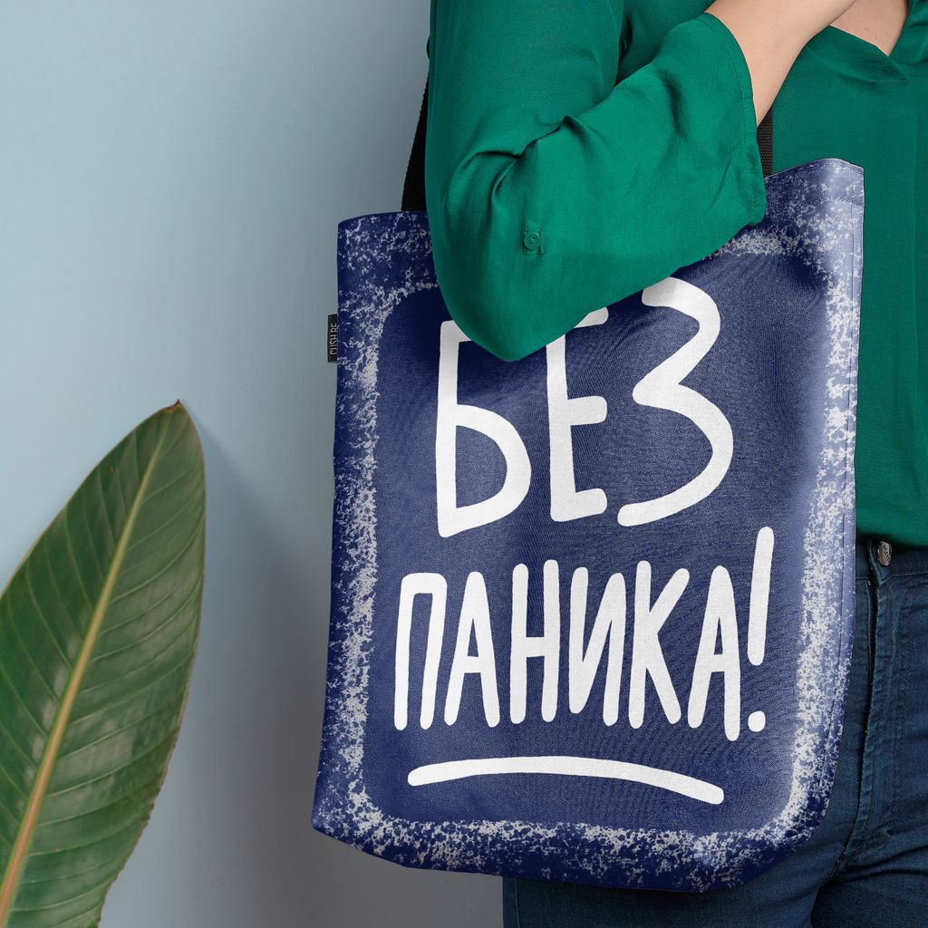 Чанта Без паника