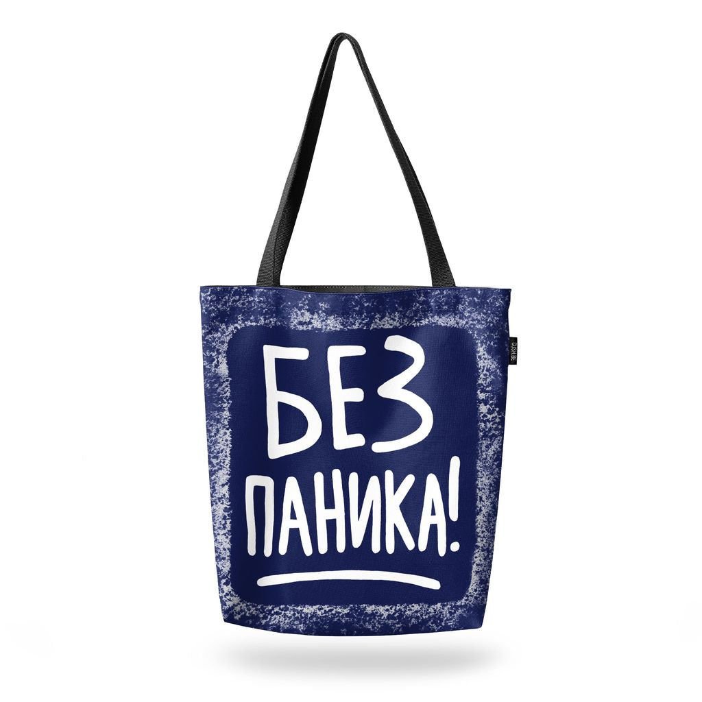 Чанта Без паника