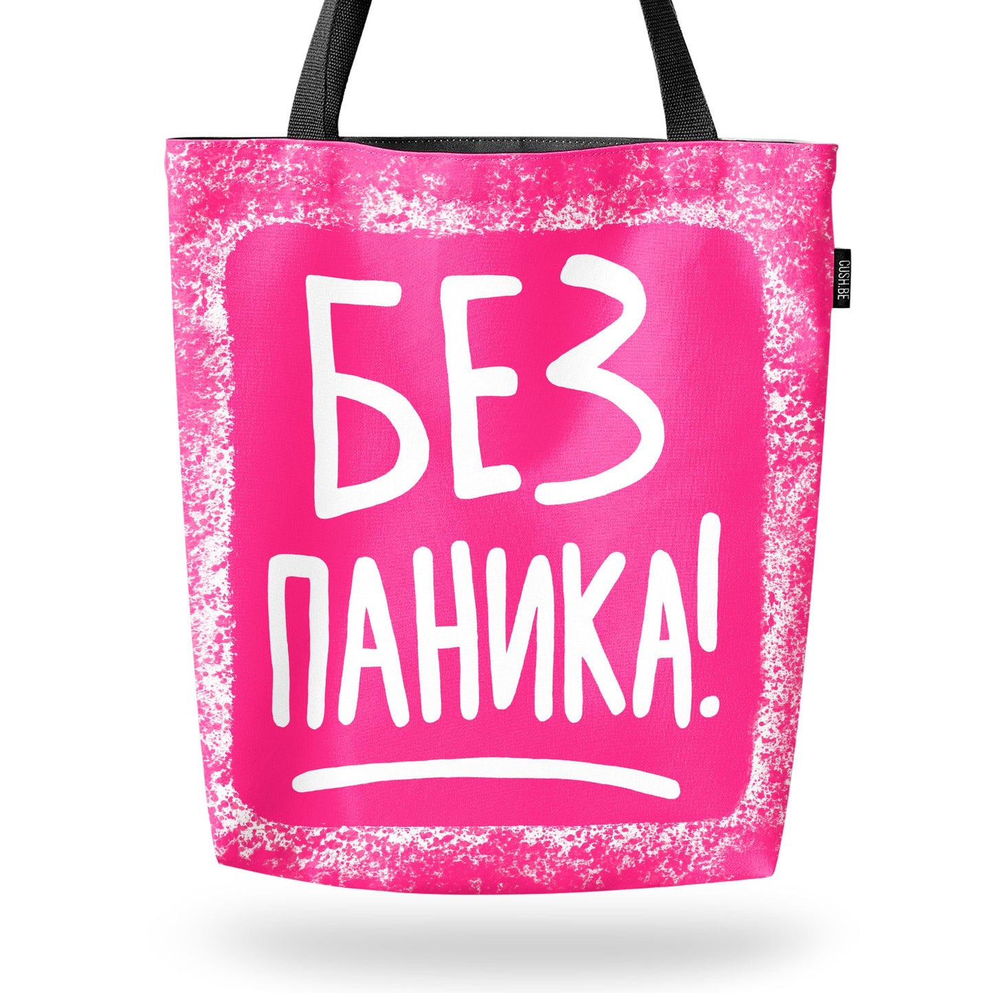 Чанта Без паника