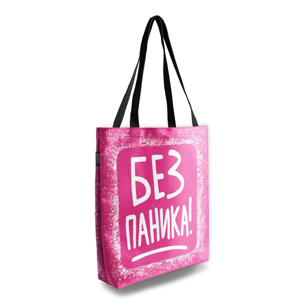 Чанта Без паника