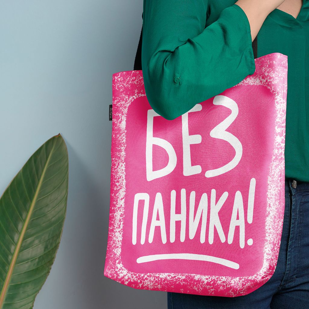 Чанта Без паника