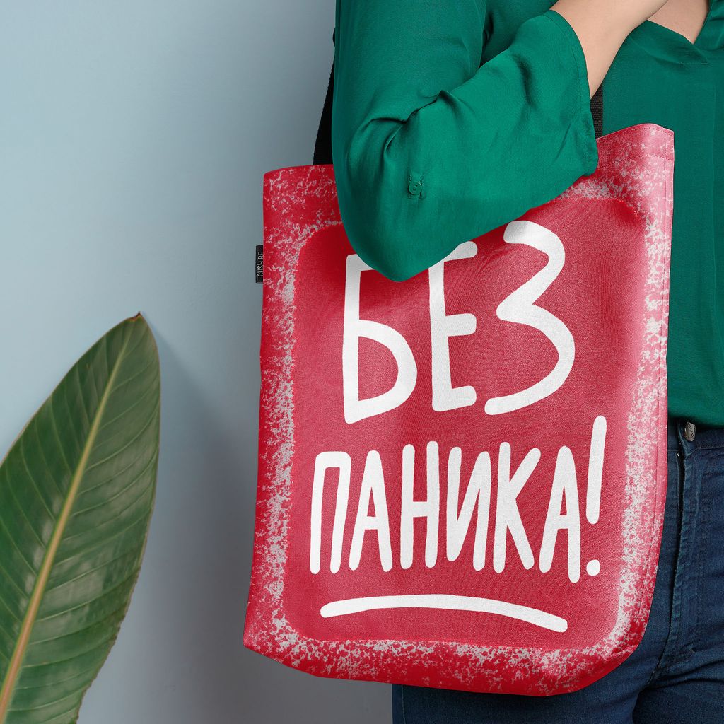 Чанта Без паника