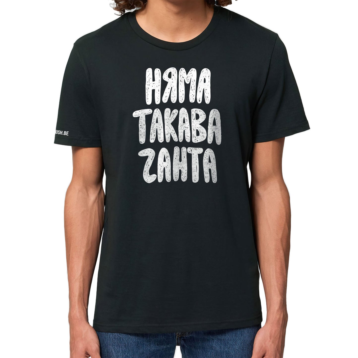 Тениска Няма такава чанта
