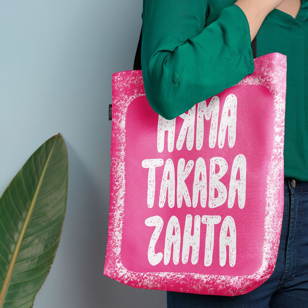 Чанта Няма такава чанта