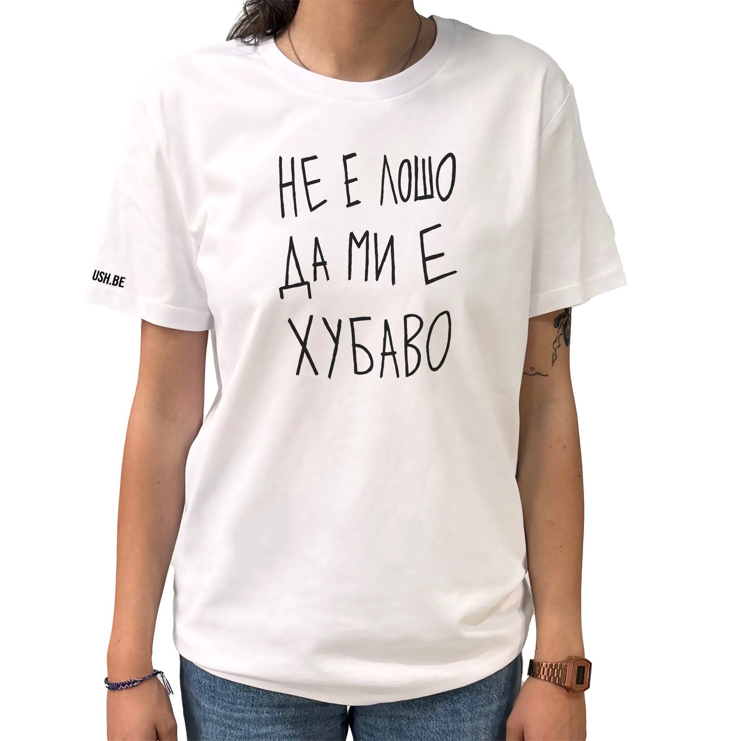 Тениска Не е лошо да ми е хубаво
