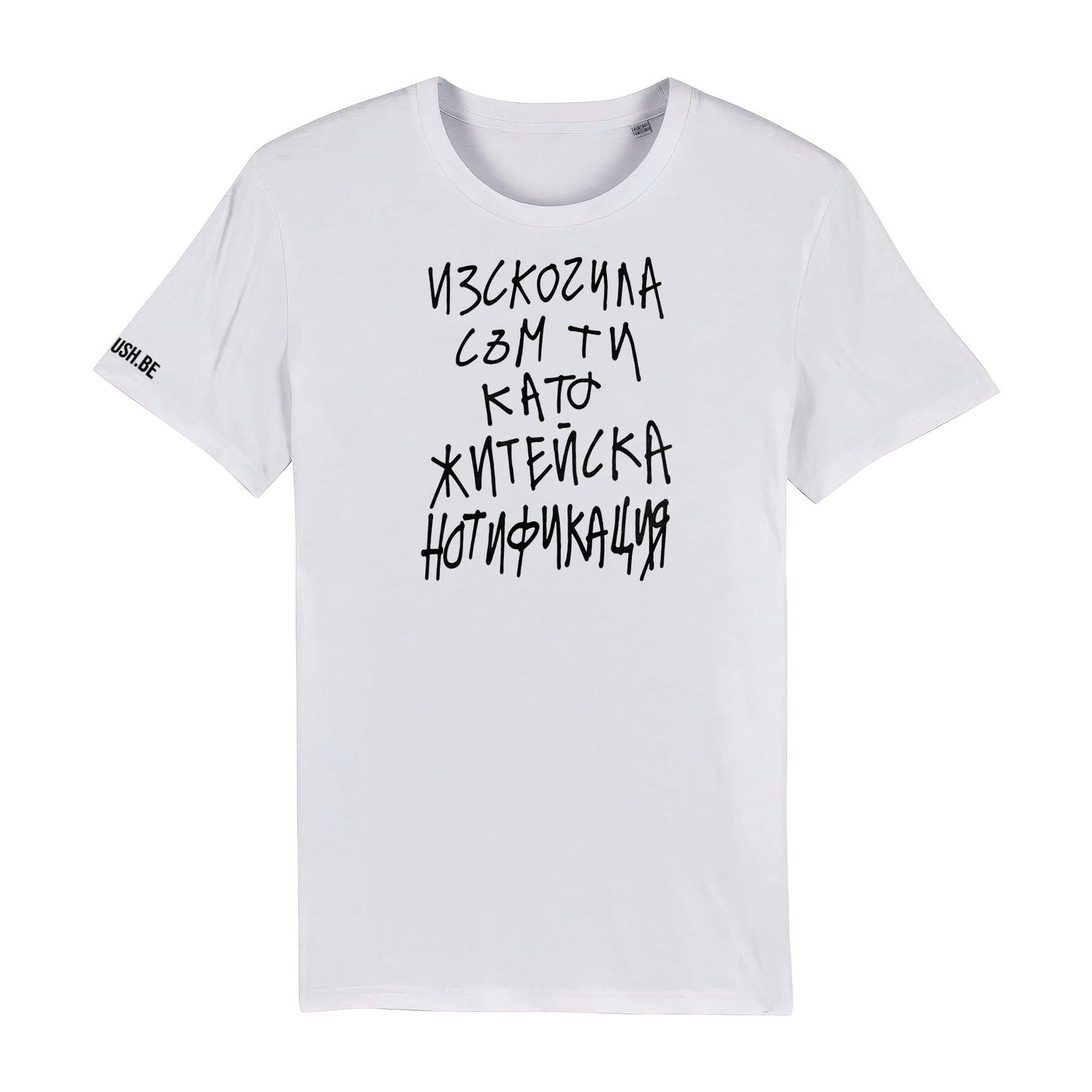 Тениска Житейска нотификация