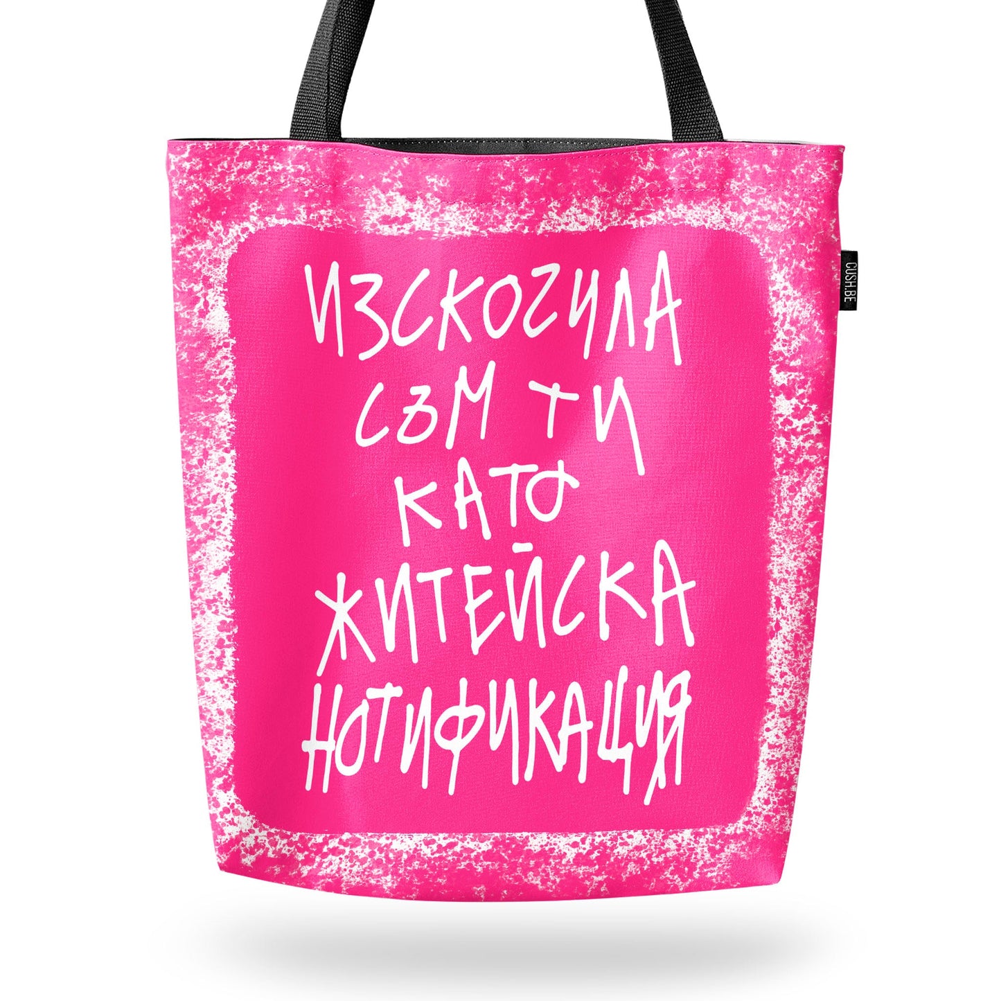 Чанта Житейска нотификация