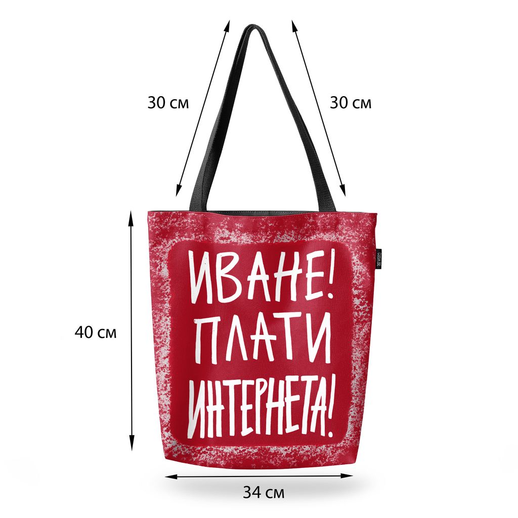 Чанта Плати интернета