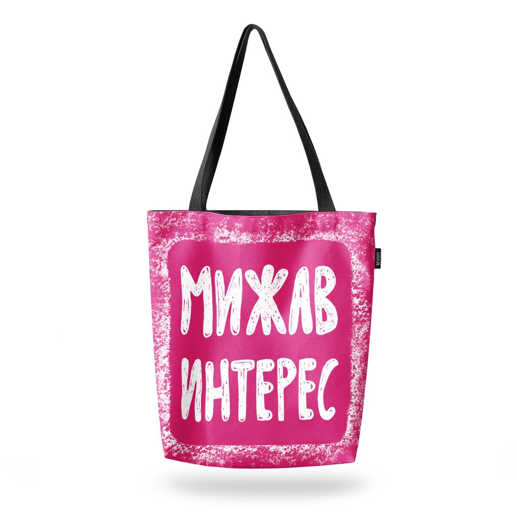 Чанта Мижав интерес