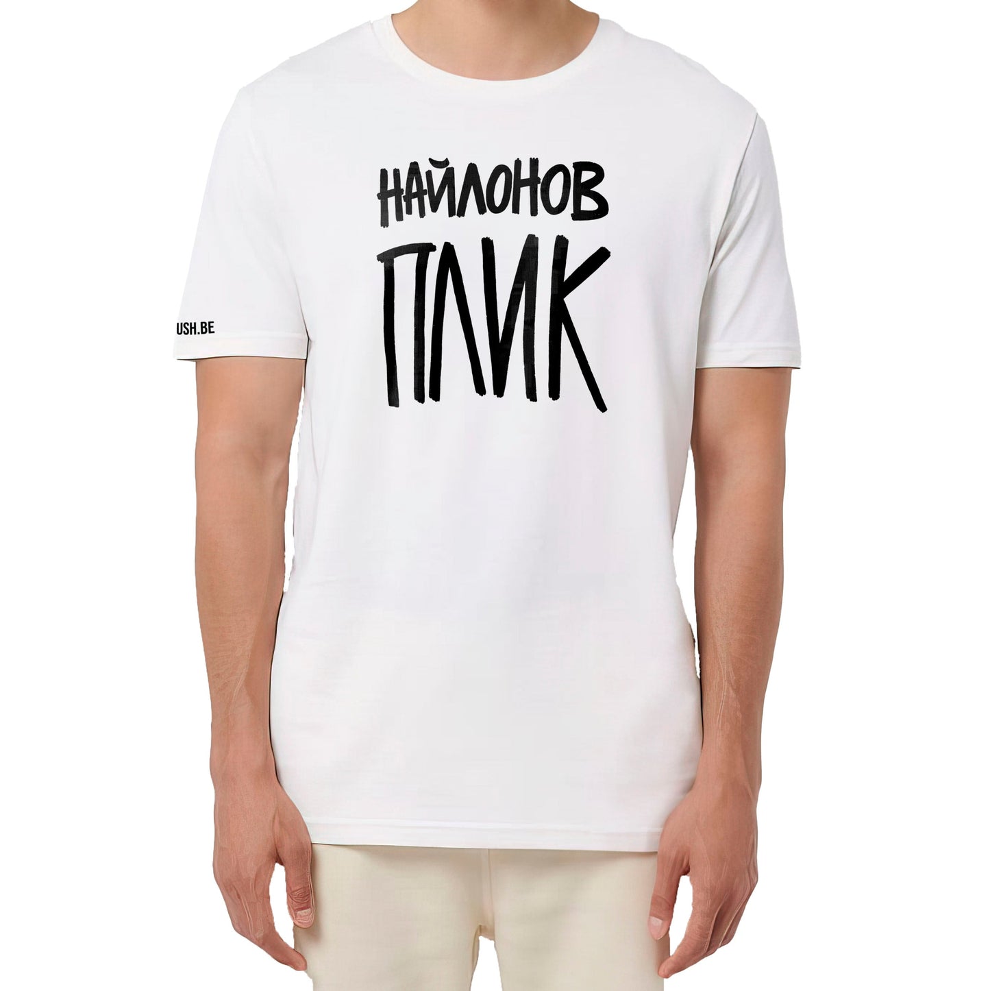 Тениска Найлонов плик