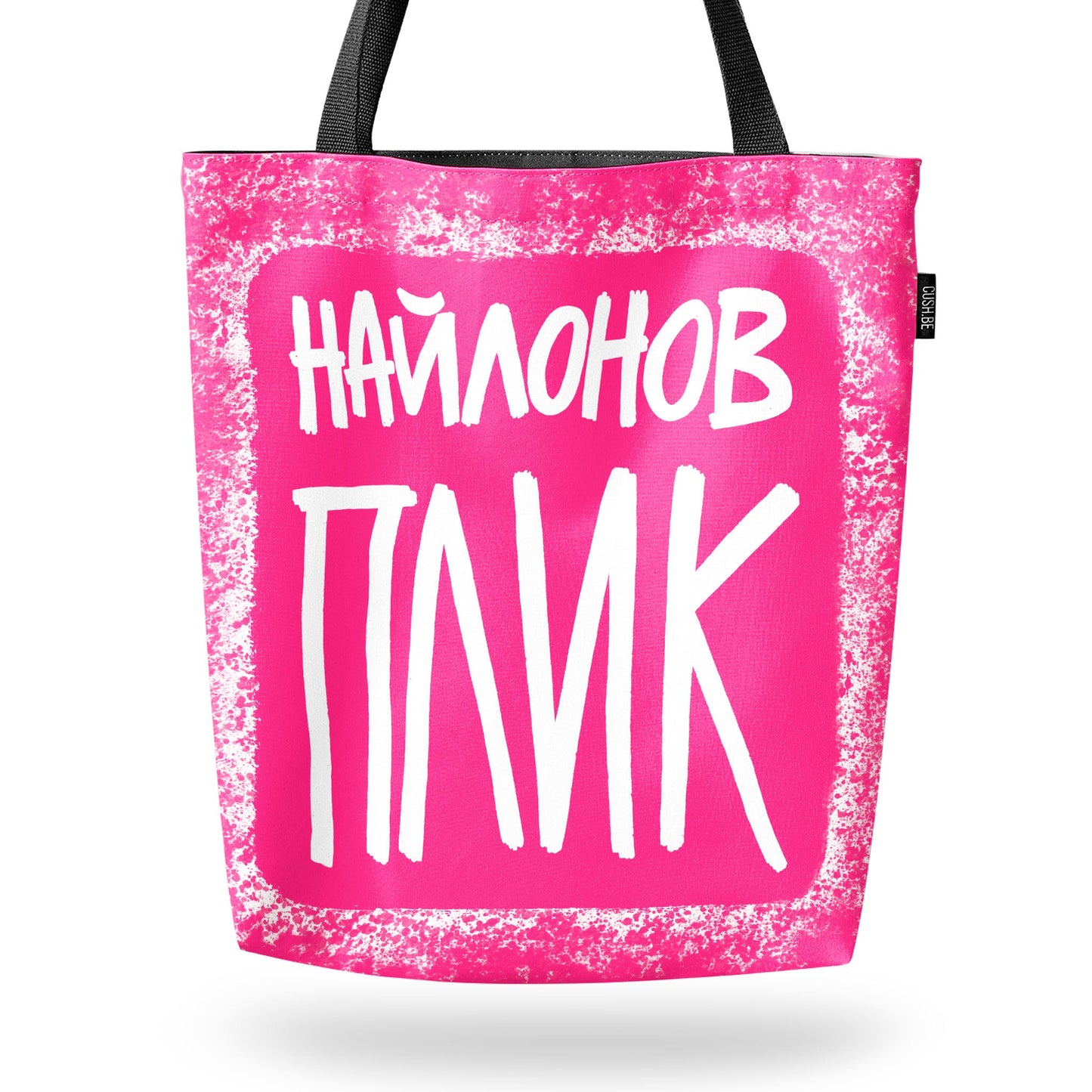 Чанта Найлонов плик