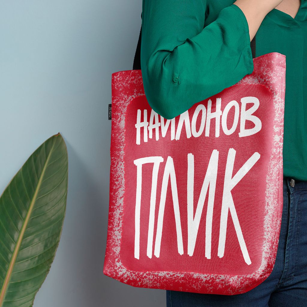 Чанта Найлонов плик