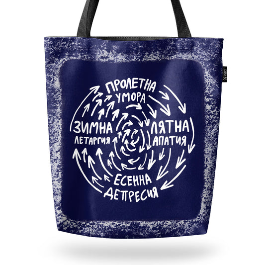 Чанта Сезонни депресии