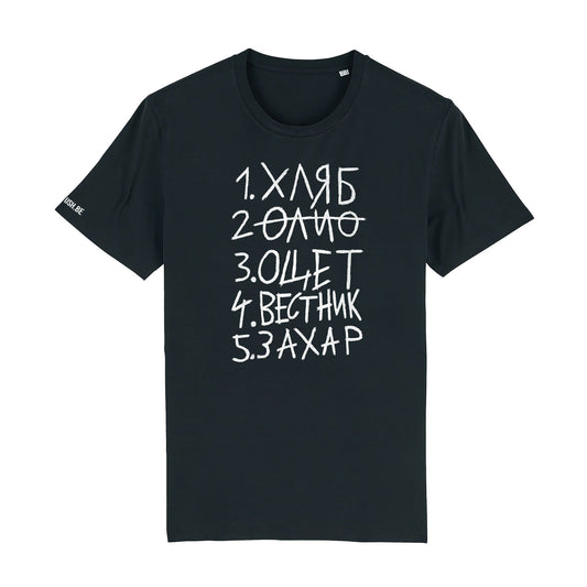 Тениска Пазарски списък 1