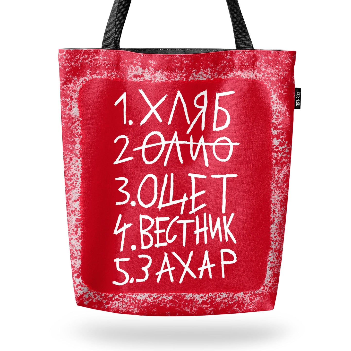 Чанта Пазарски списък 1