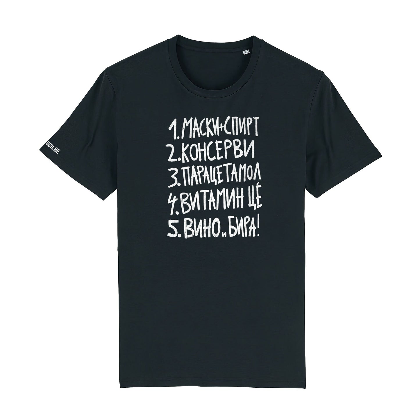 Тениска Пазарски списък 2