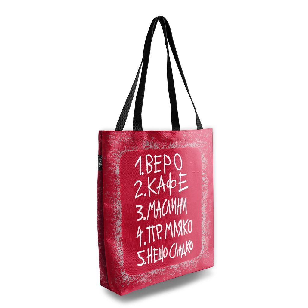 Чанта Пазарски списък 3