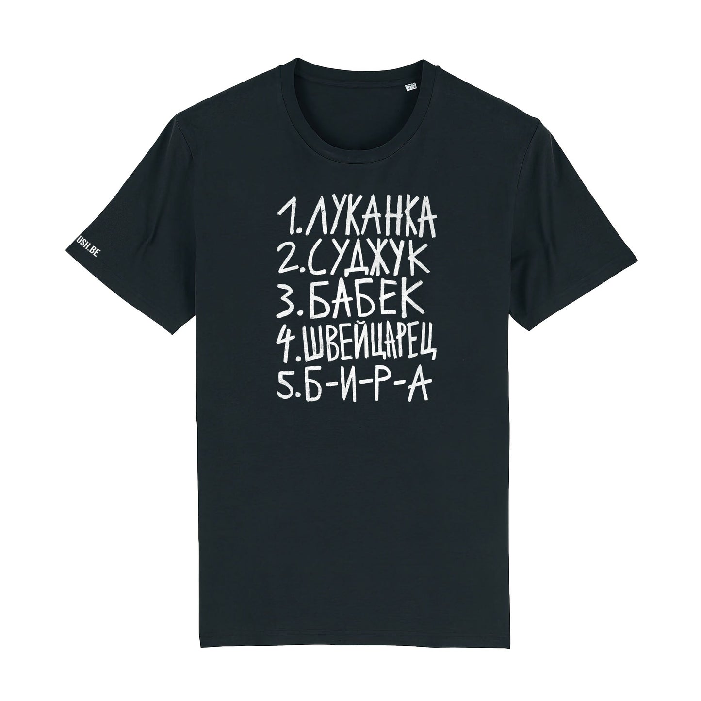 Тениска Пазарски списък 4