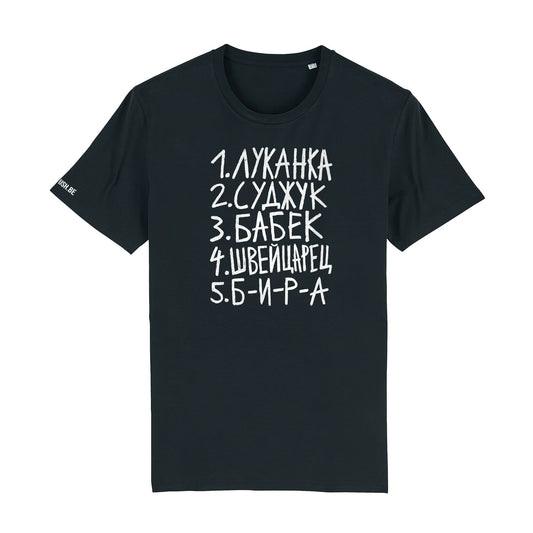 Тениска Пазарски списък 4