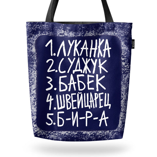 Чанта Пазарски списък 4