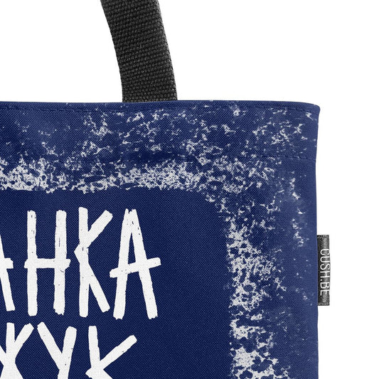 Чанта Пазарски списък 4