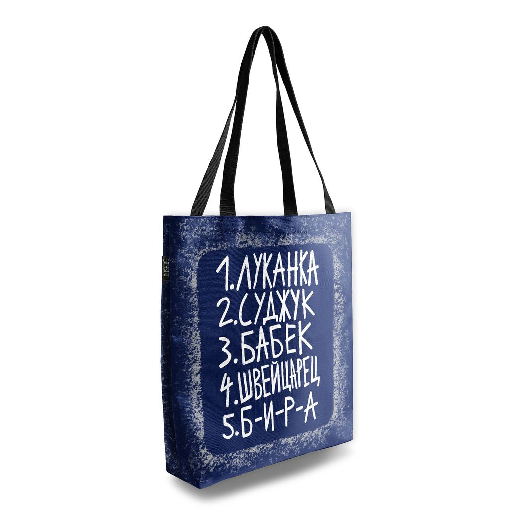 Чанта Пазарски списък 4