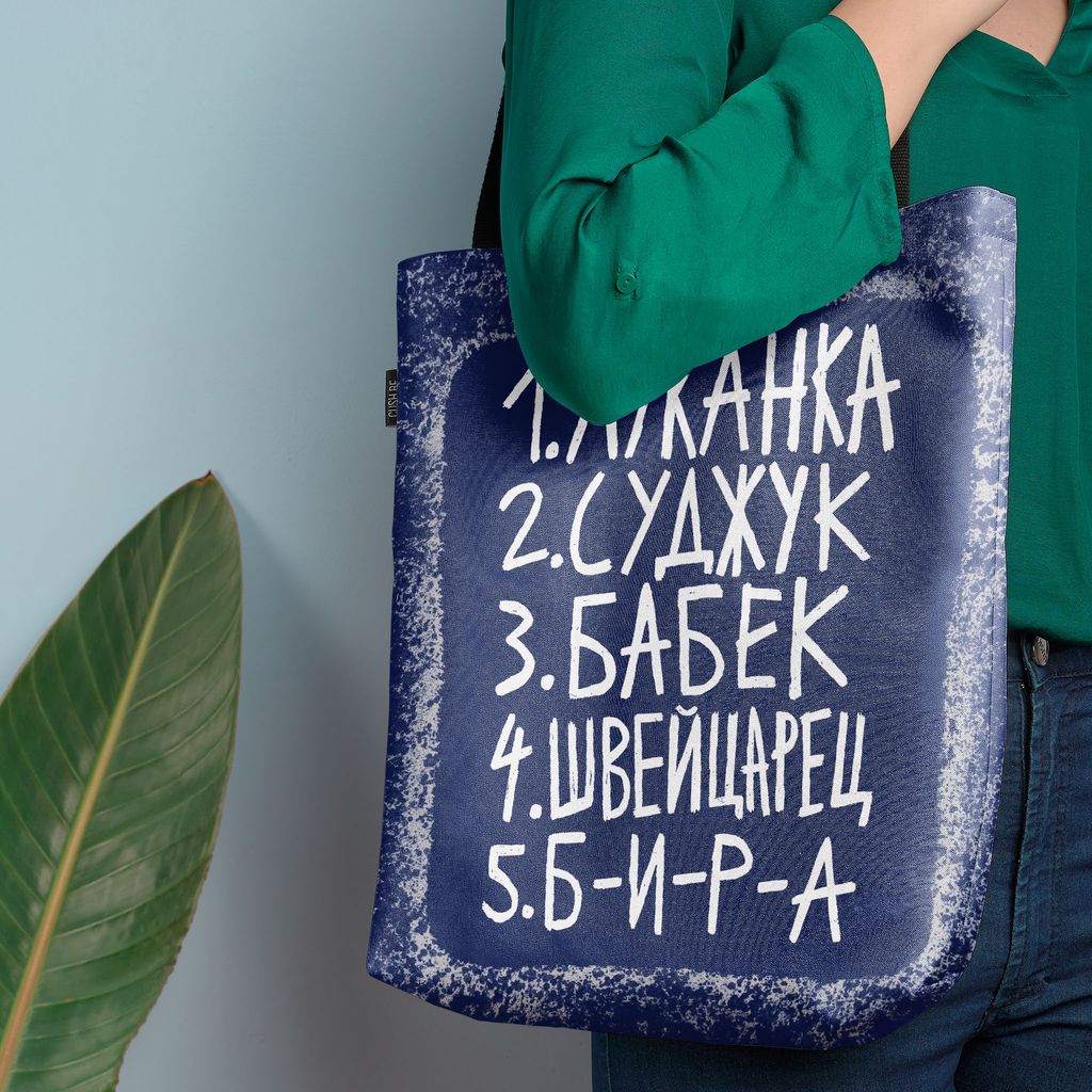 Чанта Пазарски списък 4