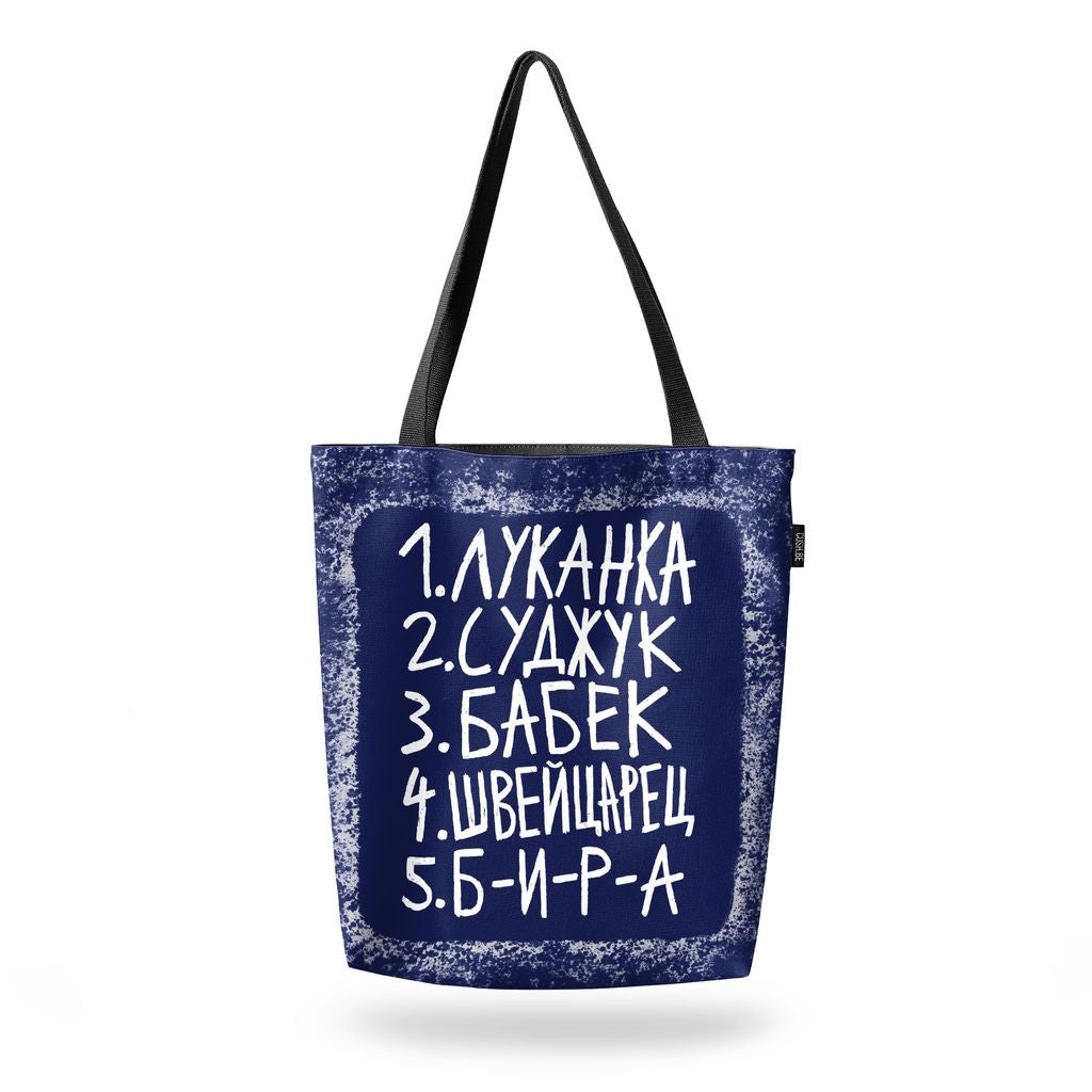 Чанта Пазарски списък 4