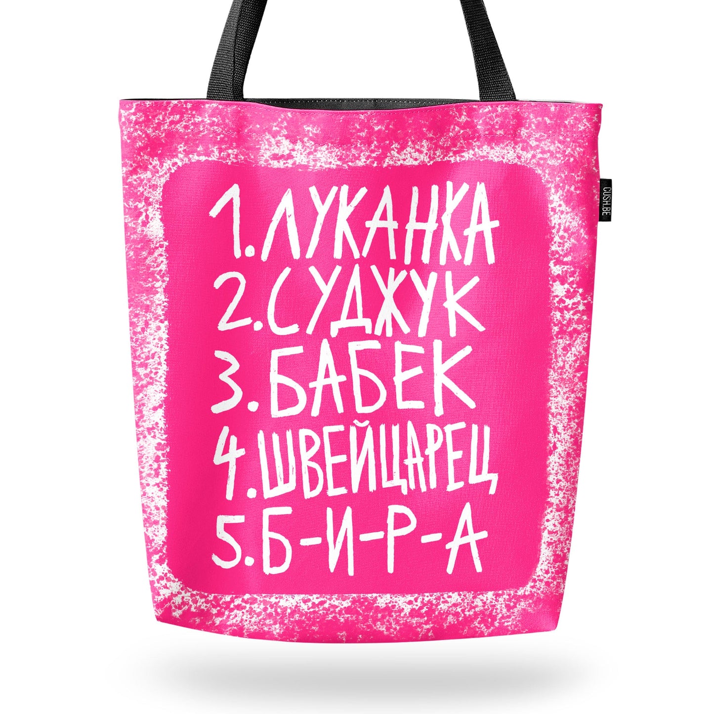 Чанта Пазарски списък 4