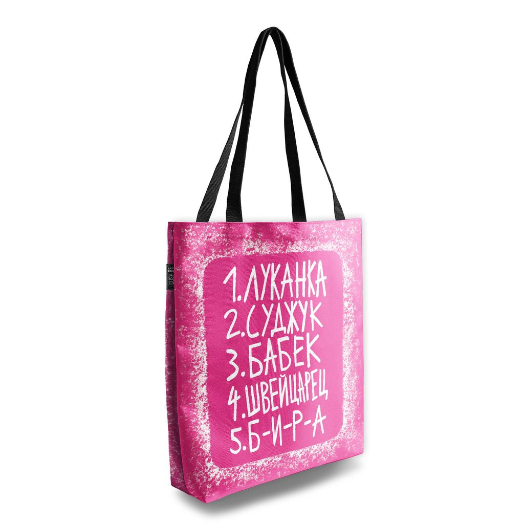Чанта Пазарски списък 4