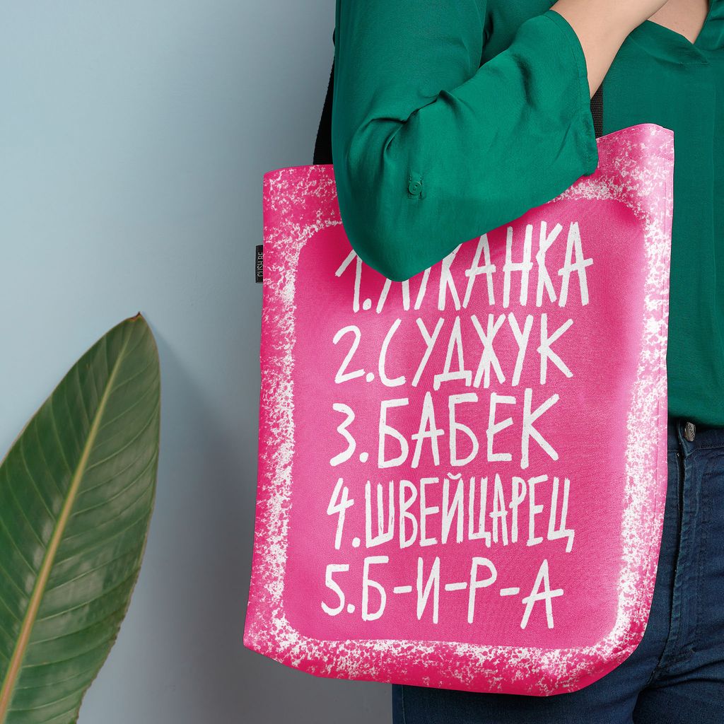 Чанта Пазарски списък 4
