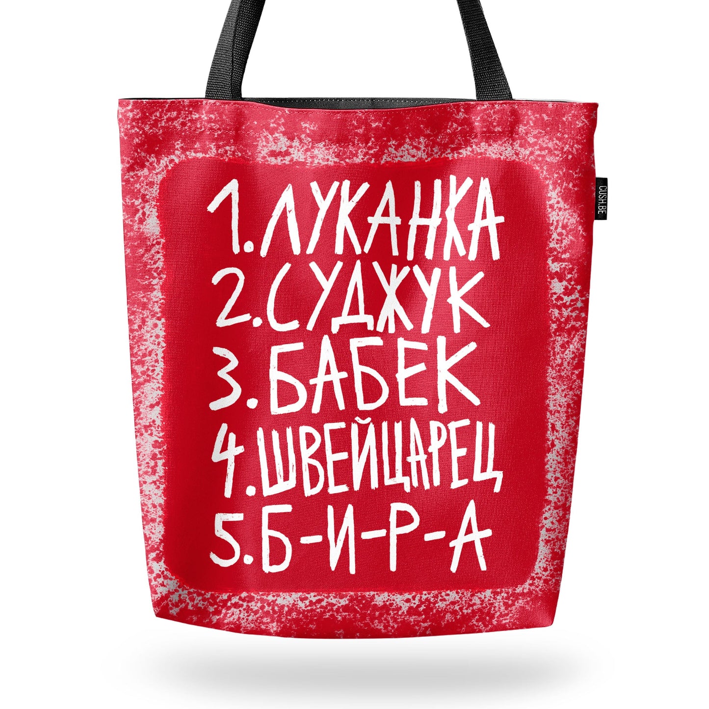Чанта Пазарски списък 4