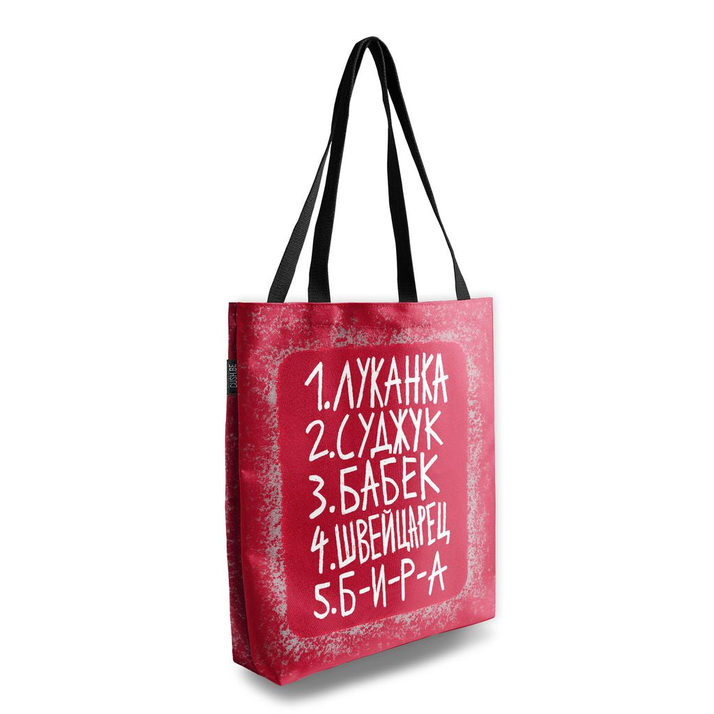 Чанта Пазарски списък 4