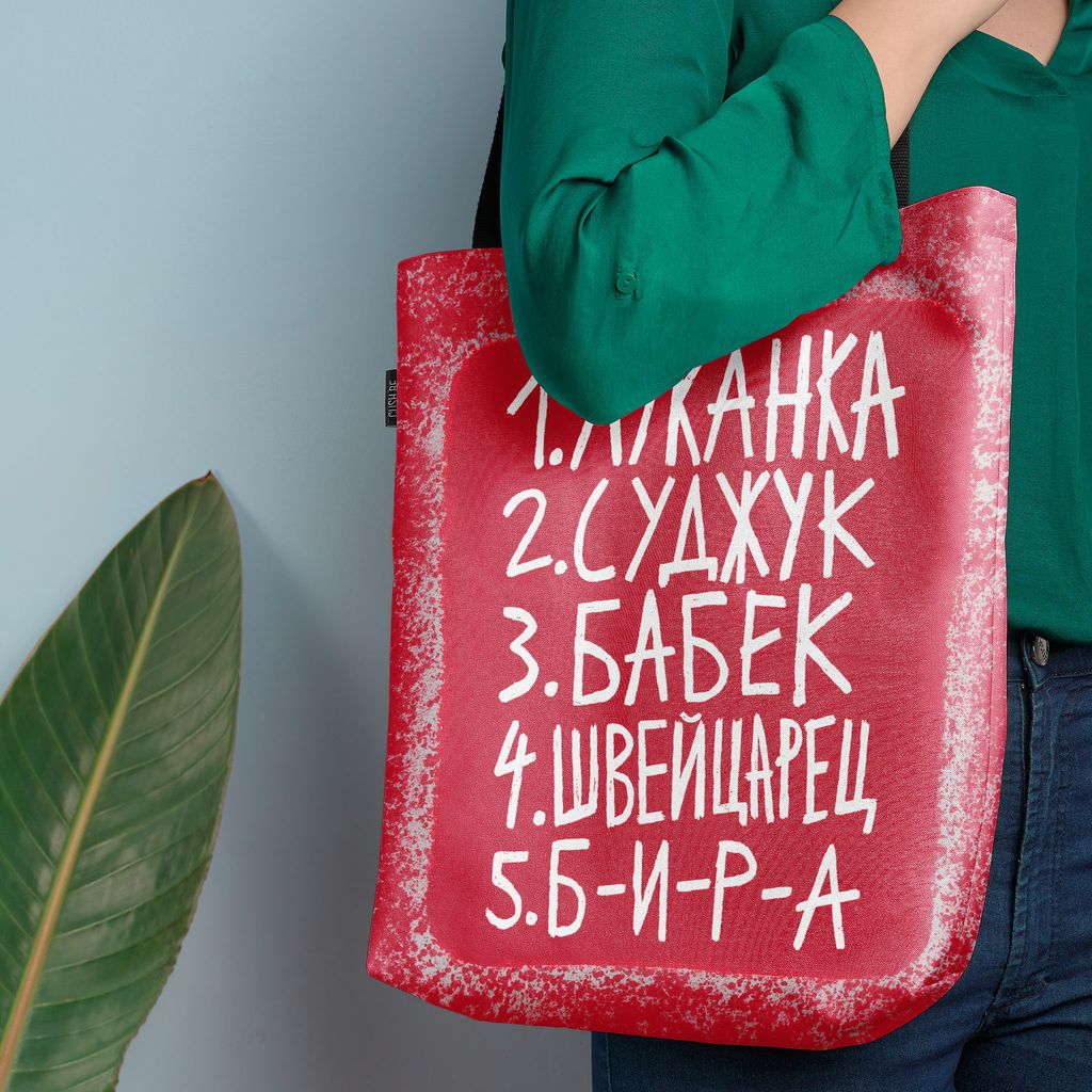 Чанта Пазарски списък 4