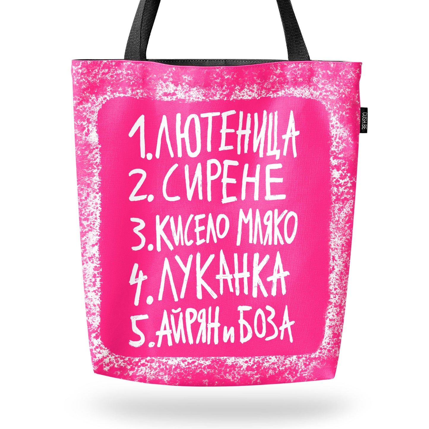 Чанта Пазарски списък 5