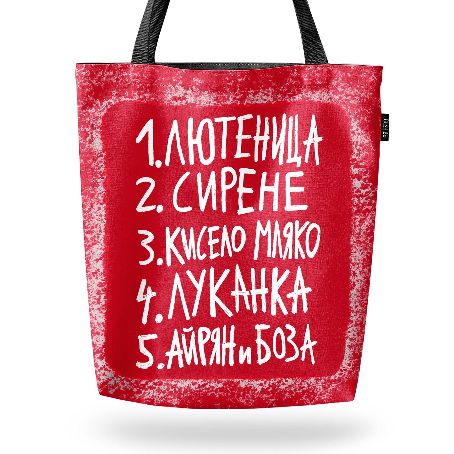 Чанта Пазарски списък 5