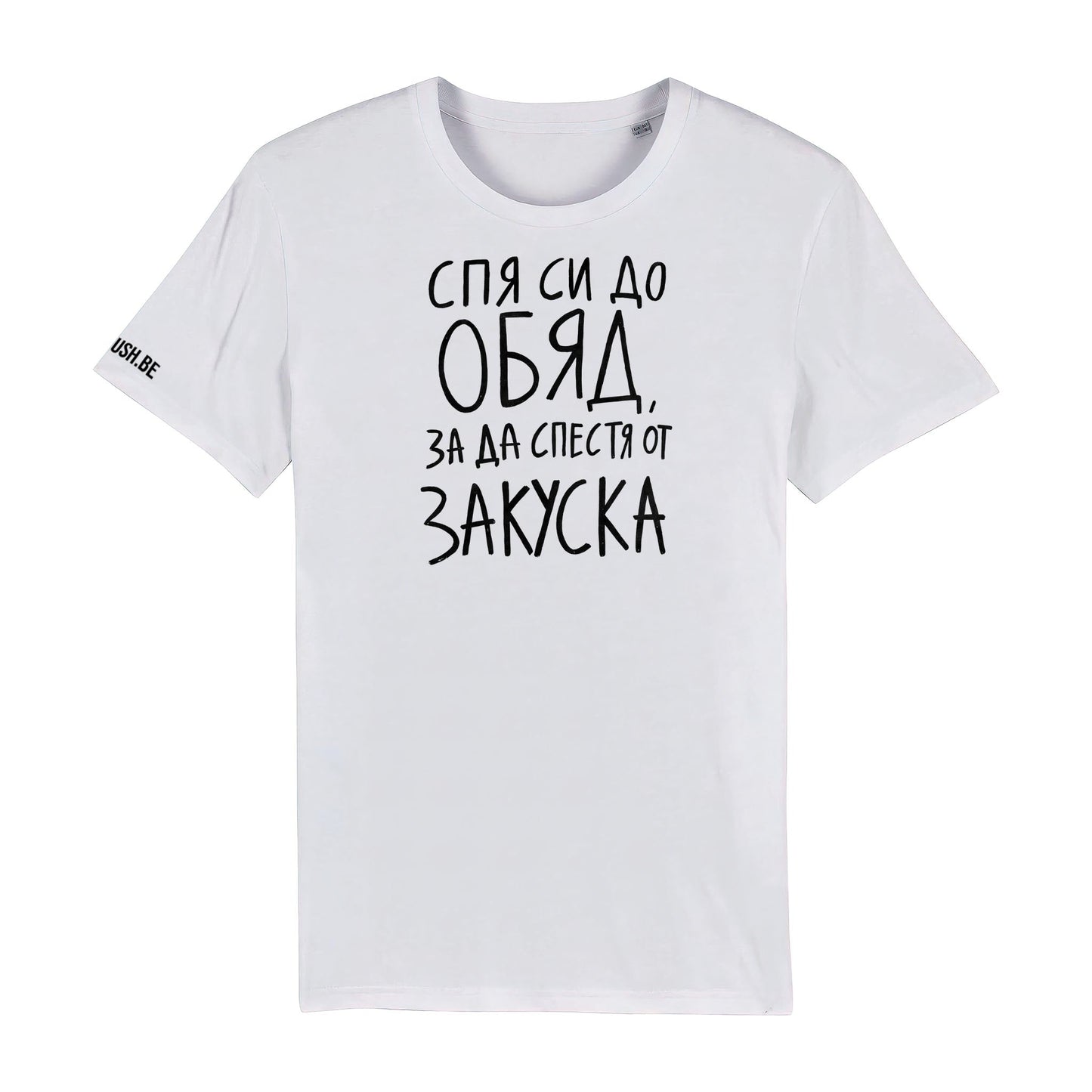 Тениска Спя си до обяд