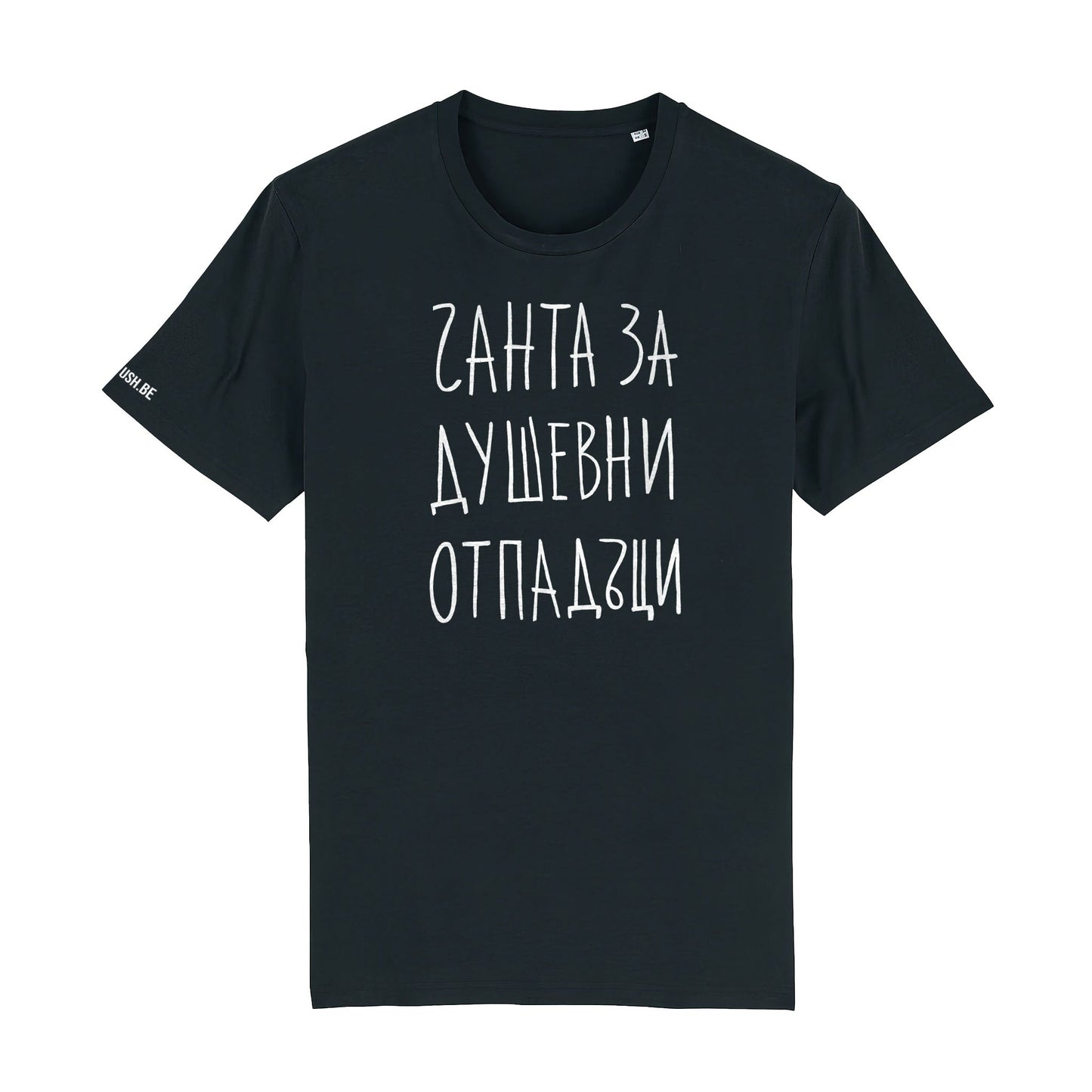 Тениска Чанта за душевни отпадъци
