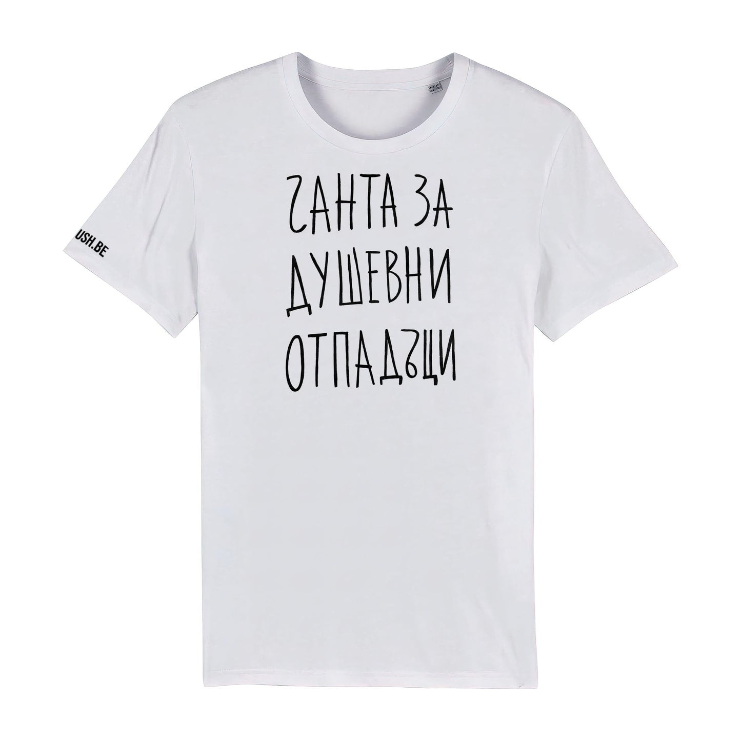 Тениска Чанта за душевни отпадъци